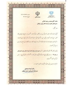 تقدیر-نامه-دامپزشکی