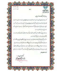 تقدیرنامه-دامپزشکی-اذربایجان