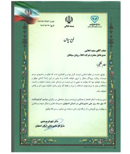 لوح-سپاس-مدیر-کل-دامپزشکی